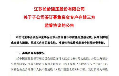 爱游戏关于子公司签订募集资金专户存储三方监管协议的公告