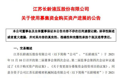 爱游戏关于使用募集资金购买资产进展的公告