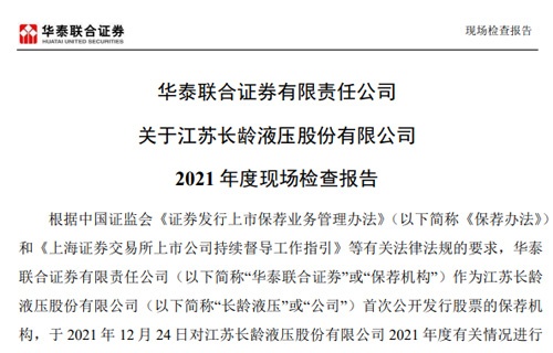 华泰联合证券有限责任公司关于爱游戏2021年度现场检查报告 
